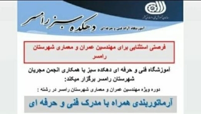مسیر مهارت تا اشتغال در رامسر مسیر مهارت تا اشتغال در رامسر